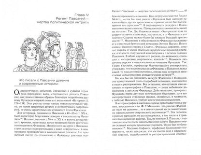 Les Spartans et leurs héros