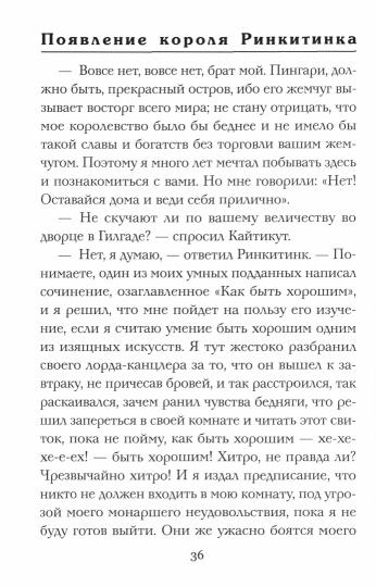 Ринкитинк из страны Оз. Кн. 10