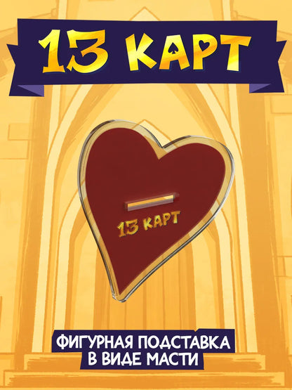 Акриловый Стенд "Мафия 13 Карт: Джульетта"