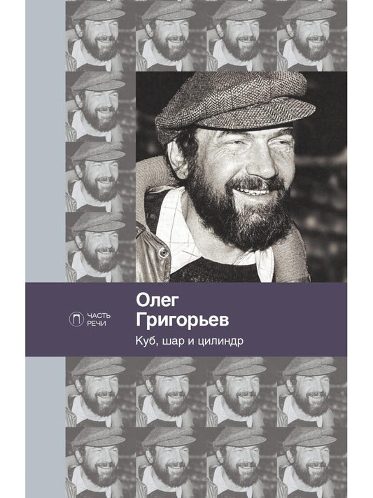 РипА.ЧастьРечи.Куб,шар и цилиндр(н.о)