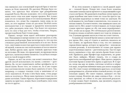 Теневой путь 5. Тени глубин