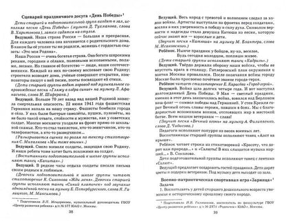 Арнаутова. Расскажем детям о Победе. Методические рекомендации.