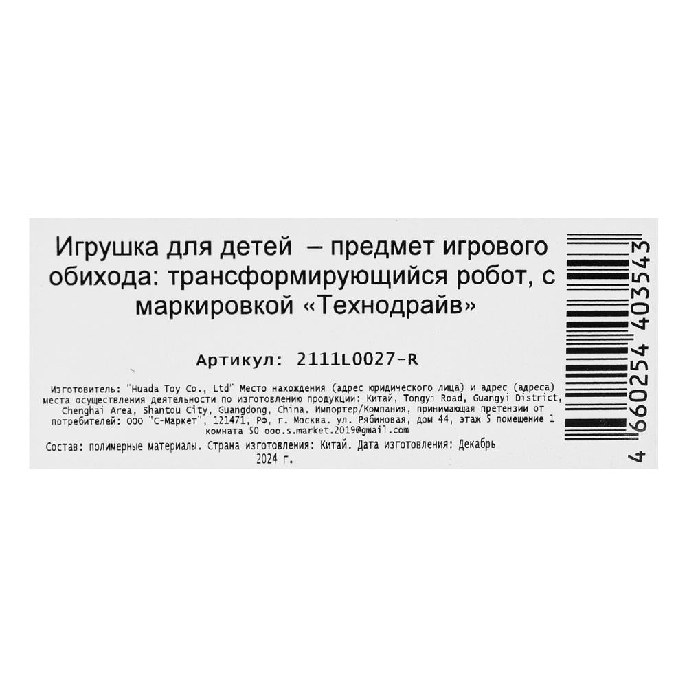 Робот трансформирующийся, в машину, блист.21*30*5см ТЕХНОДРАЙВ в кор.2*48шт