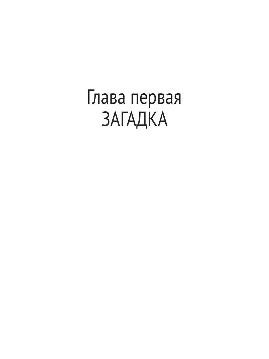 Китайский секрет