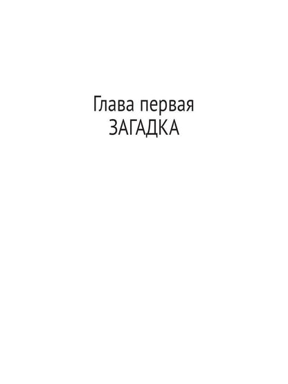 Китайский секрет