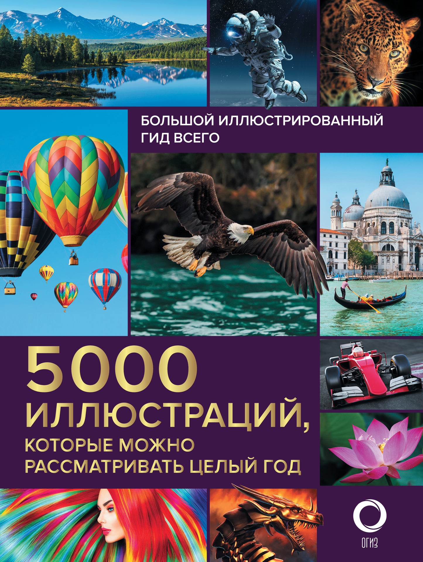 Il y a beaucoup d'illustrations dans tout le monde. 5 000 illustrations, ce qui peut représenter ce dieu