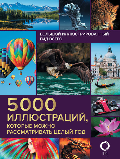 Il y a beaucoup d'illustrations dans tout le monde. 5 000 illustrations, ce qui peut représenter ce dieu