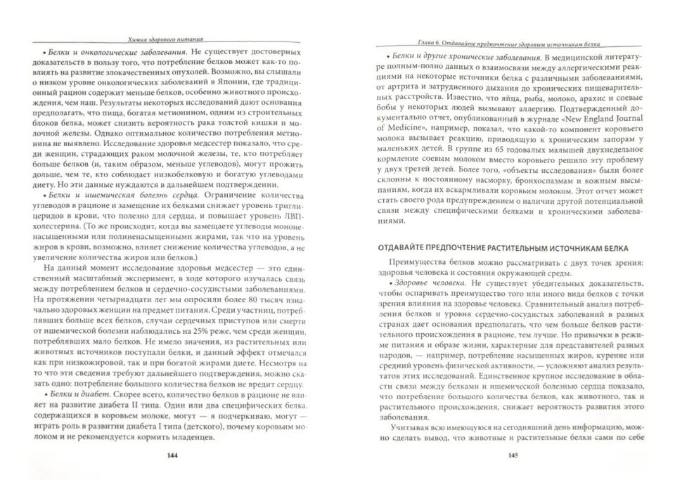 Химия здорового питания