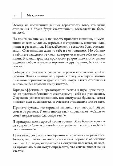 Между нами: как преодолеть трудности в отношениях