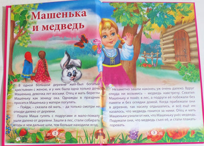 ТРИ ЛЮБИМЫХ СКАЗКИ. МАШЕНЬКА И МЕДВЕДЬ