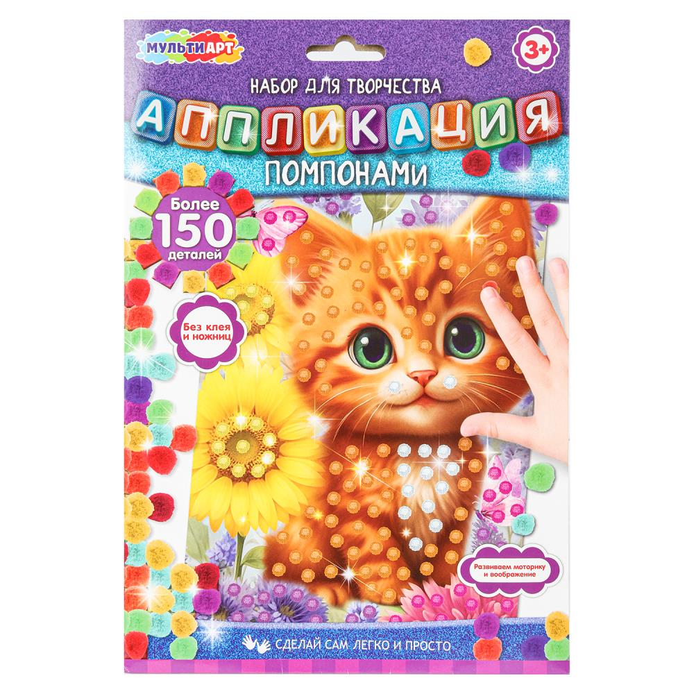 Аппликация помпонами 17*23 см котенок МУЛЬТИ АРТ в кор.100шт