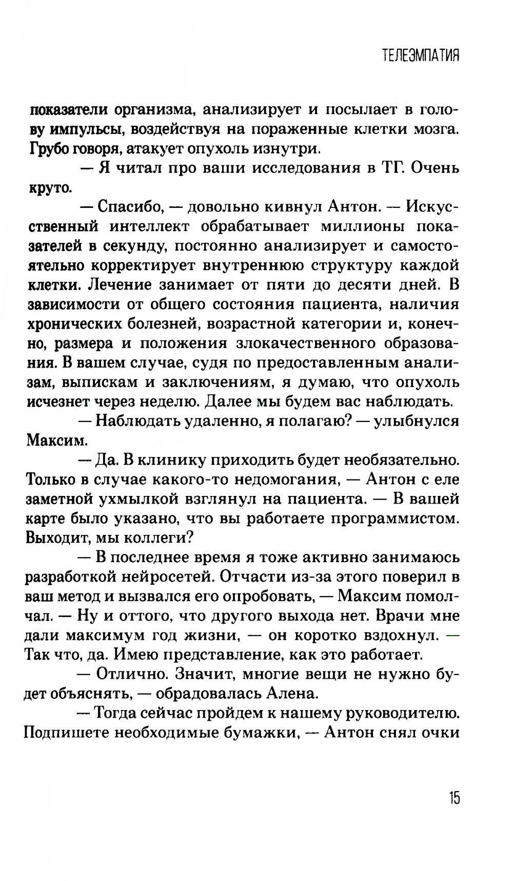Фантастические (?) рассказы