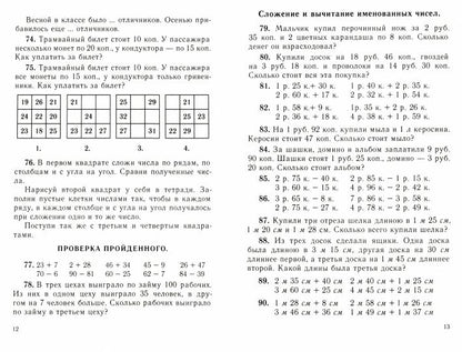 Сборник арифметических задач 2 часть. 1940 год. Попова Н. С., Пчёлко А. С.