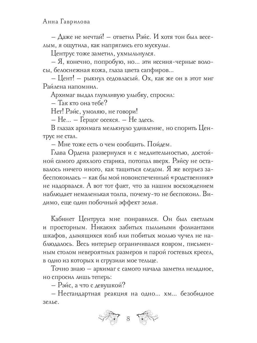 Соули. В объятиях мечты. Кн. 2