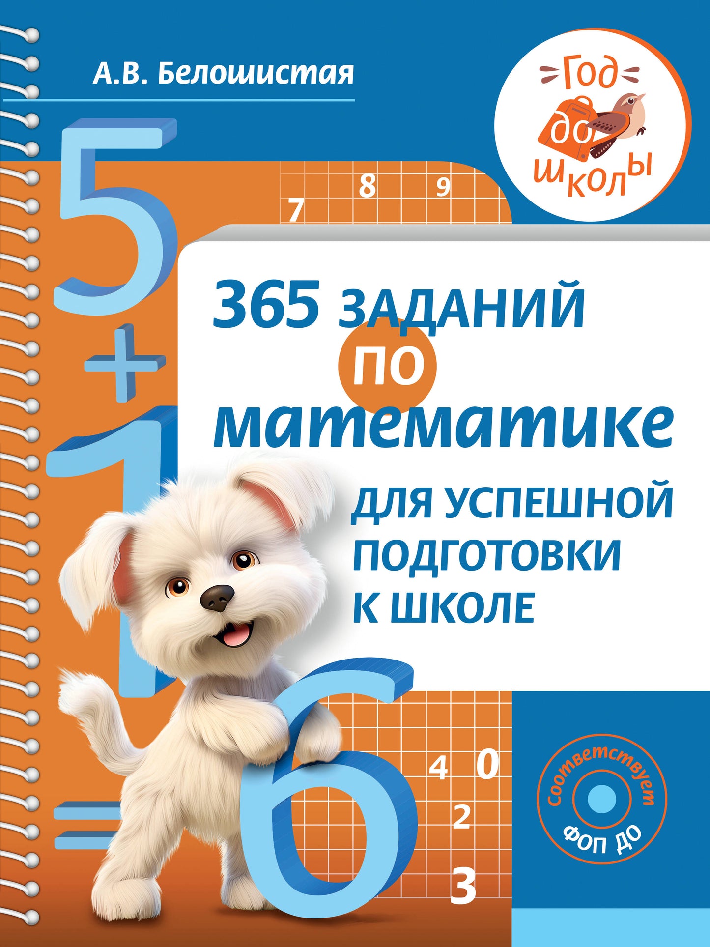 365 cours de mathématiques pour les élèves de l'école