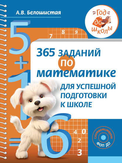 365 cours de mathématiques pour les élèves de l'école