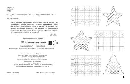 365+5 новогодних узоров дп