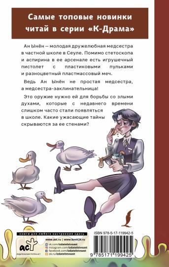 Медсестра-заклинательница