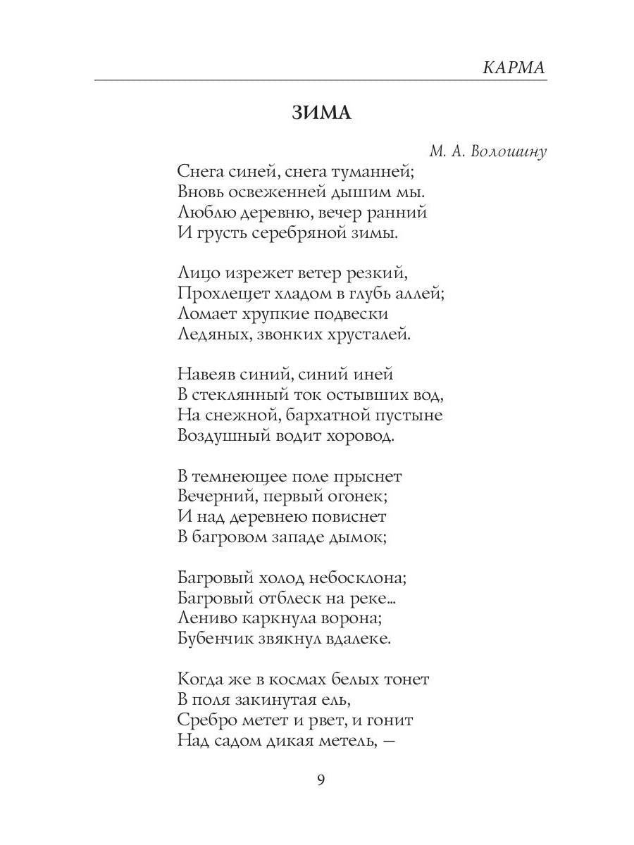 Карма: стихи