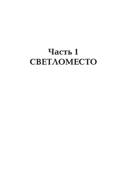 Ярослава. Знахарка