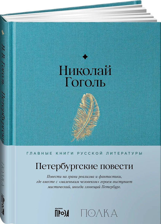 Петербургские повести