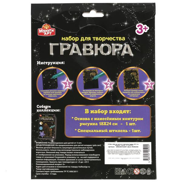 Гравюра 18*24 см принцесса, золотая МУЛЬТИ АРТ в кор.120шт