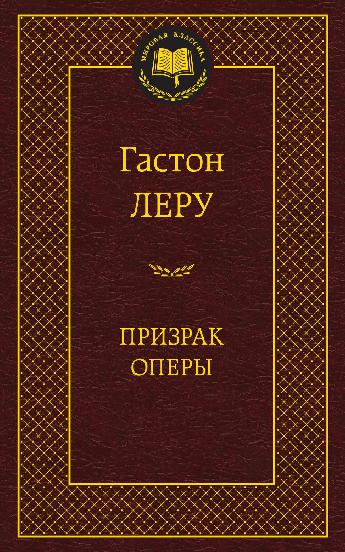 Призрак Оперы