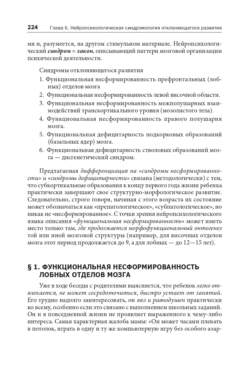 Введение в нейропсихологию детского возраста