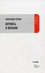 Вернись и возьми