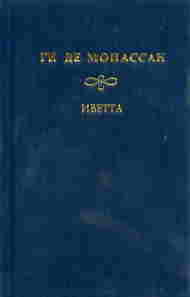 Собрание сочинений: Под солнцем: книга очерков; Иветта; Сказки дня и ночи: сборник рассказов