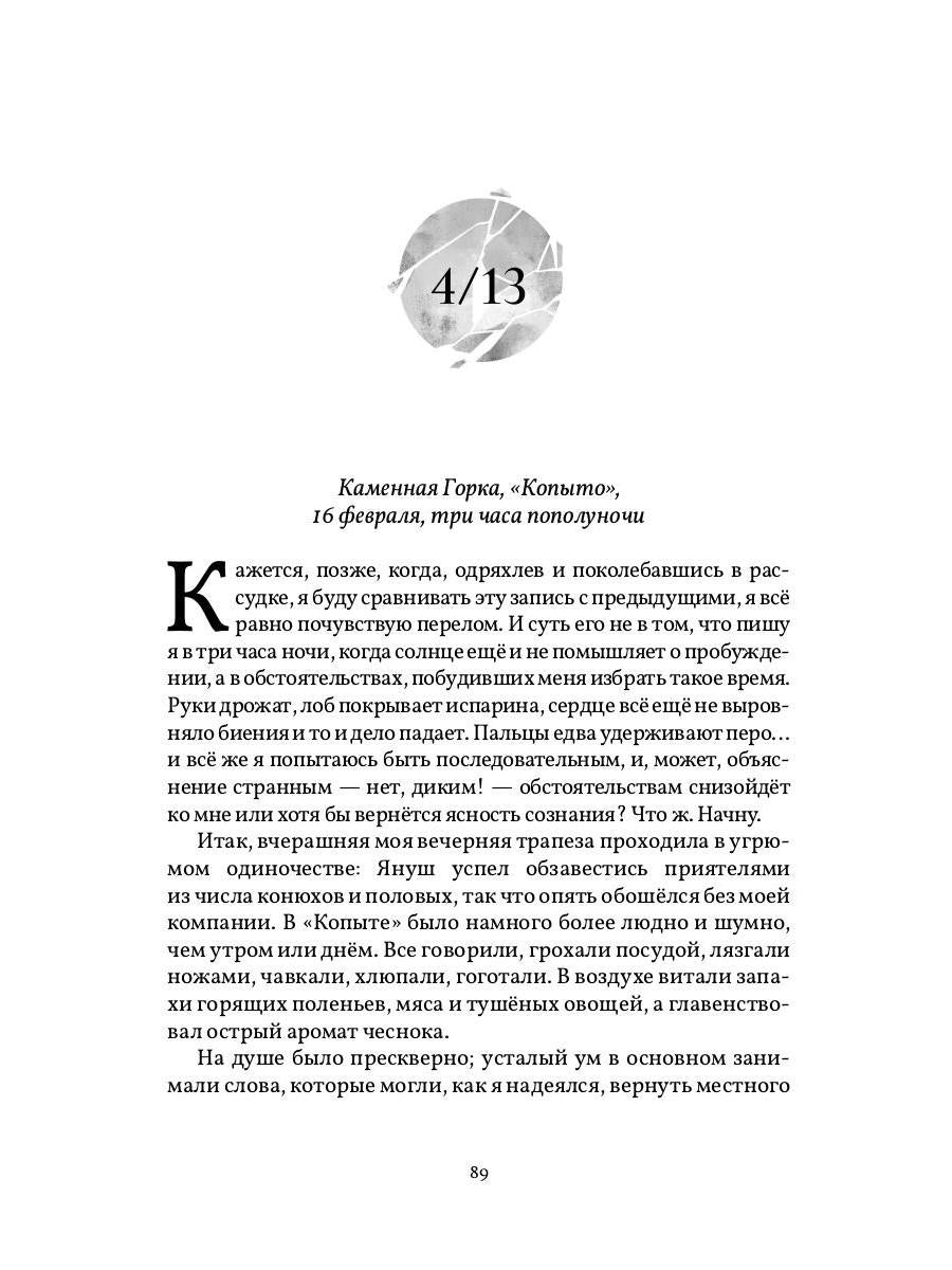 Рип.Звонцова.Отравленные земLI