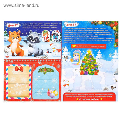 Cliquer sur les étiquettes "Calendrier annuel. Pour les vacances du Nouvel An", 24 étoiles, format A4, pour chaque détail