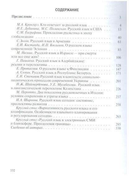 Русский язык зарубежья