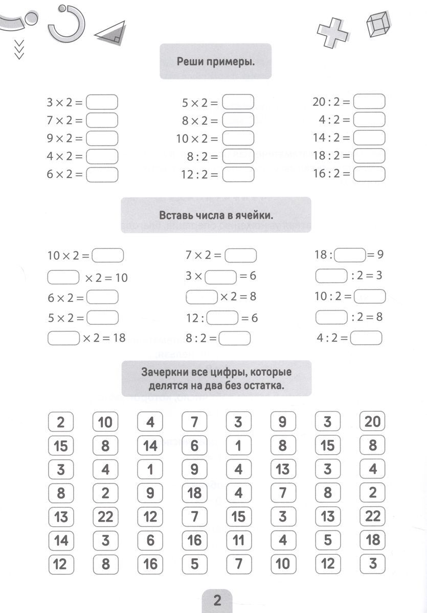 ТАБЛИЦА УМНОЖЕНИЯ. СУПЕРТРЕНАЖЁР