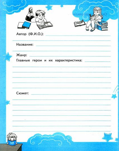 УМКн. ЧИТАТЕЛЬСКИЙ ДНЕВНИК. 1-4 КЛАССЫ. ФГОС/Погорелова Н.Ю. ( Экзамен)