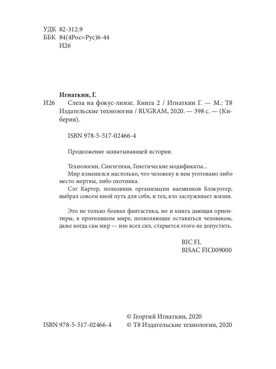 Passez à la ligne de mise au point. Кн. 2