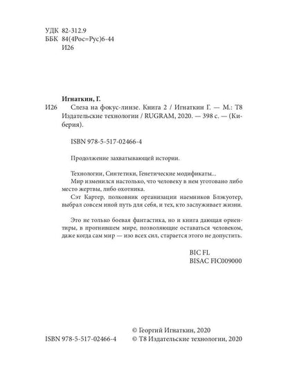 Passez à la ligne de mise au point. Кн. 2