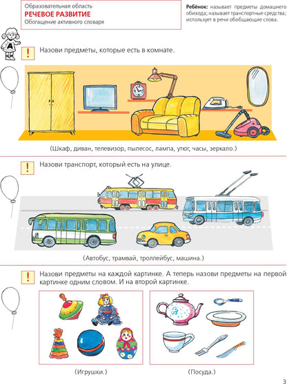 Тесты для детей 4-х лет. 3-е изд., стер