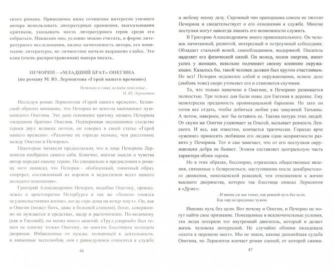 ФГОС Сочинения по литературе для учащихся 9-11 классов. Сочинения-образцы. Matériel pour les équipements de protection de l'environnement. Самоучитель по написанию сочинений. 239 pièces.