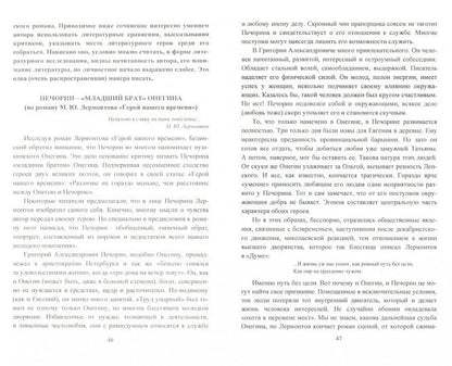 ФГОС Сочинения по литературе для учащихся 9-11 классов. Сочинения-образцы. Matériel pour les équipements de protection de l'environnement. Самоучитель по написанию сочинений. 239 pièces.