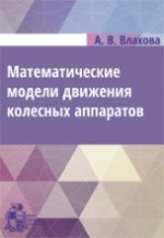 Modèles mathématiques pour appareils électroménagers