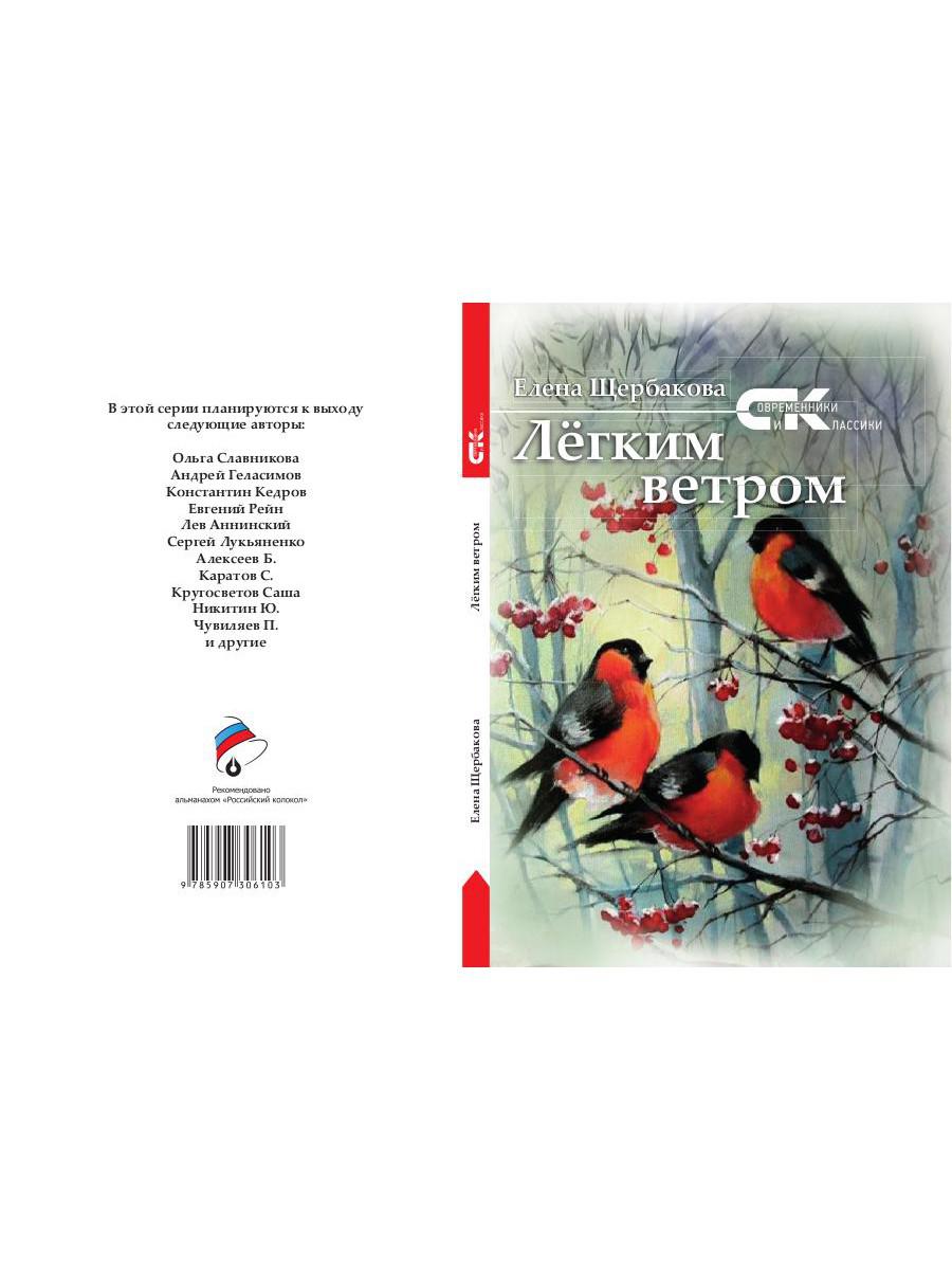 Легким ветром: сборник