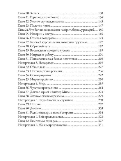 Должник: Фантастический роман