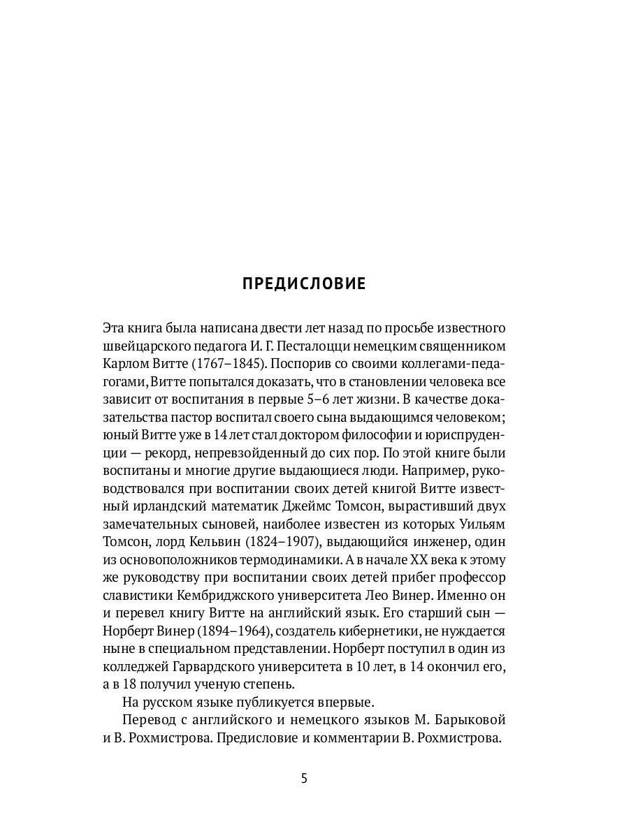 Как я воспитал гения: Книга для родителей