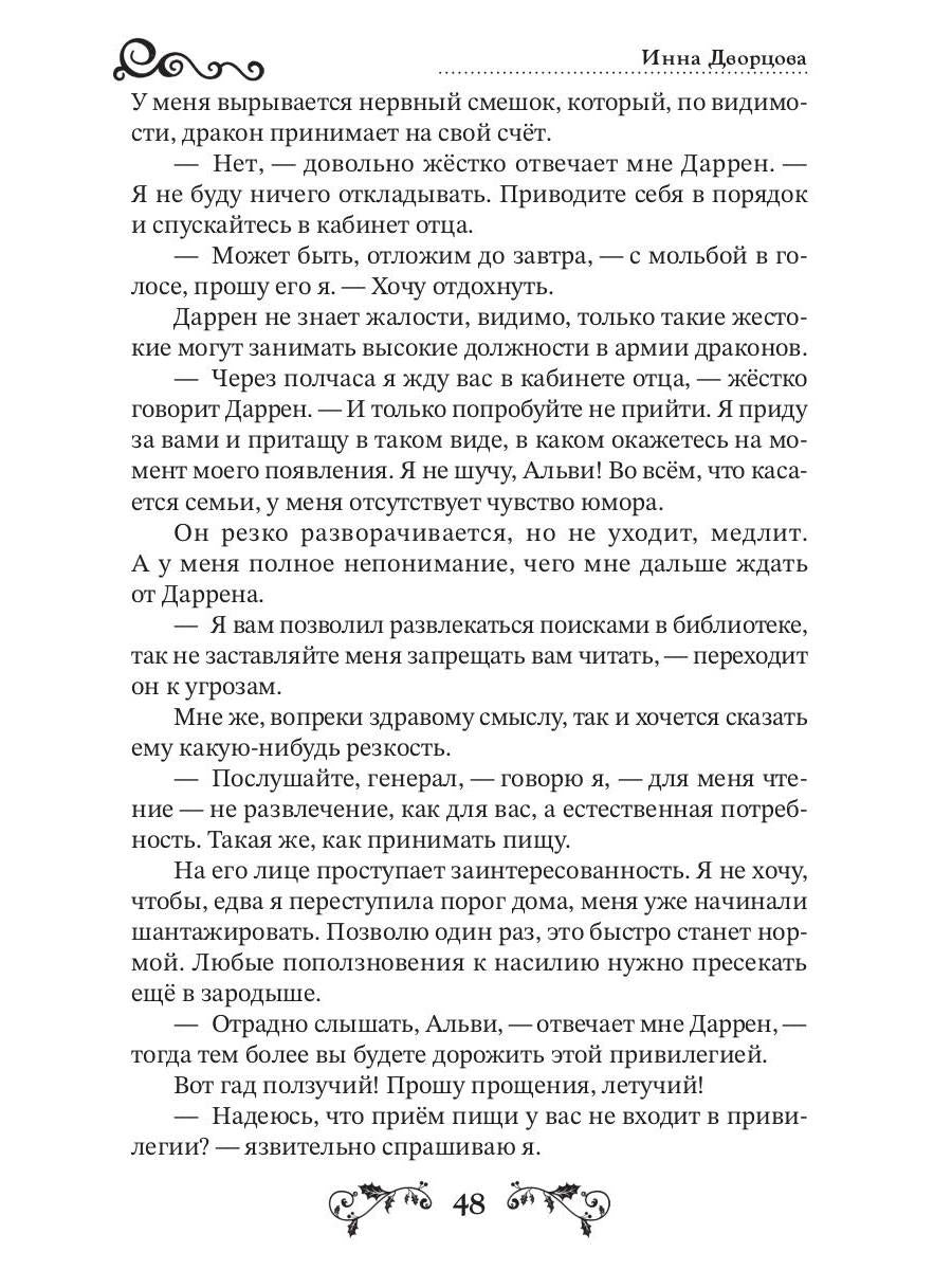 Другая истинная