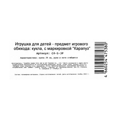 Кукла 29см София, руки и ноги сгиб., кор. КАРАПУЗ в кор.24шт