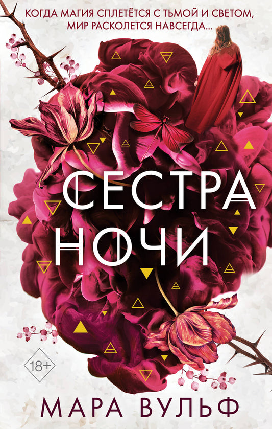 Комплект из 3-х книг. Сестры-ведьмы. (ИК)