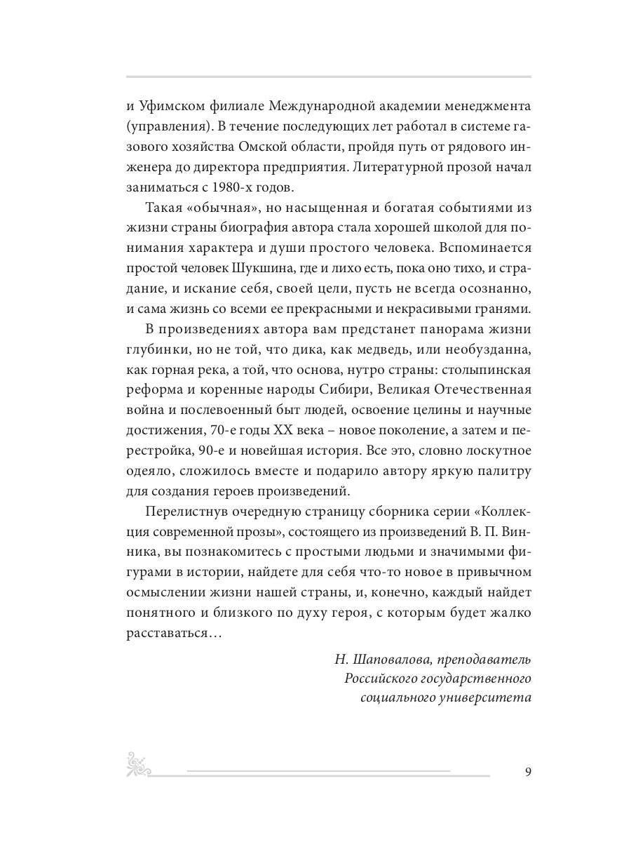 Étape de restauration. Повесть и рассказы