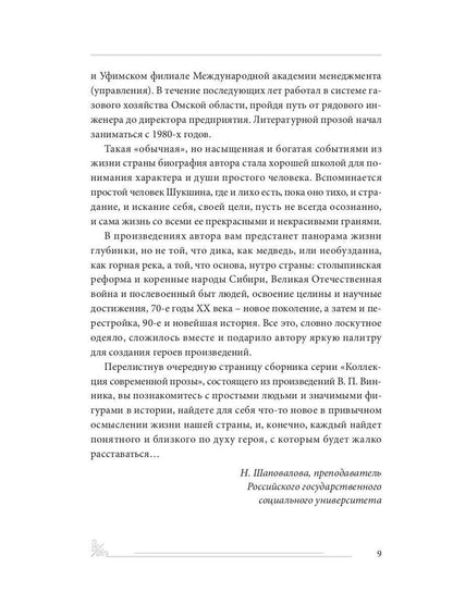Étape de restauration. Повесть и рассказы