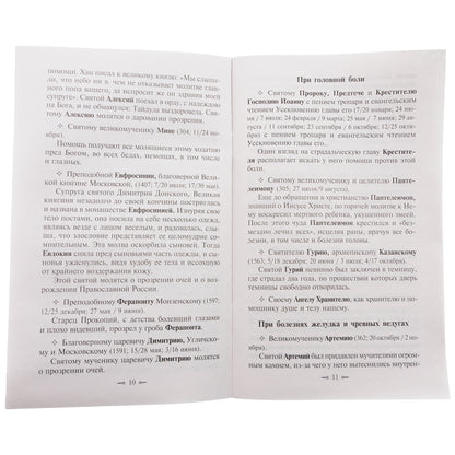 Духовная аптека старцев прп. Севастиана Карагандинского, архим. Ипполита Рыльского, схиарх. Иоанна Маслова. Жизнеописания. Духовные наставления